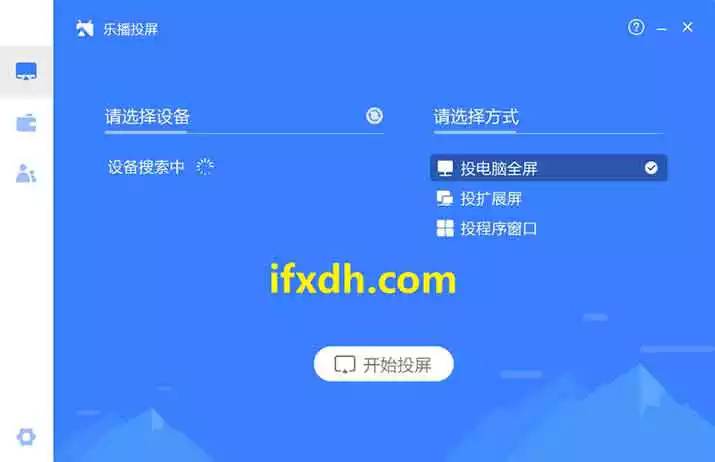 乐播投屏老版修改版[v2.1.0+v3.10.3]