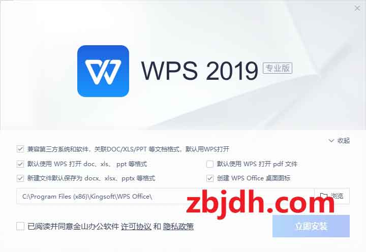 WPS2019专业增强版 -v11.9.2.12195-永久授权版