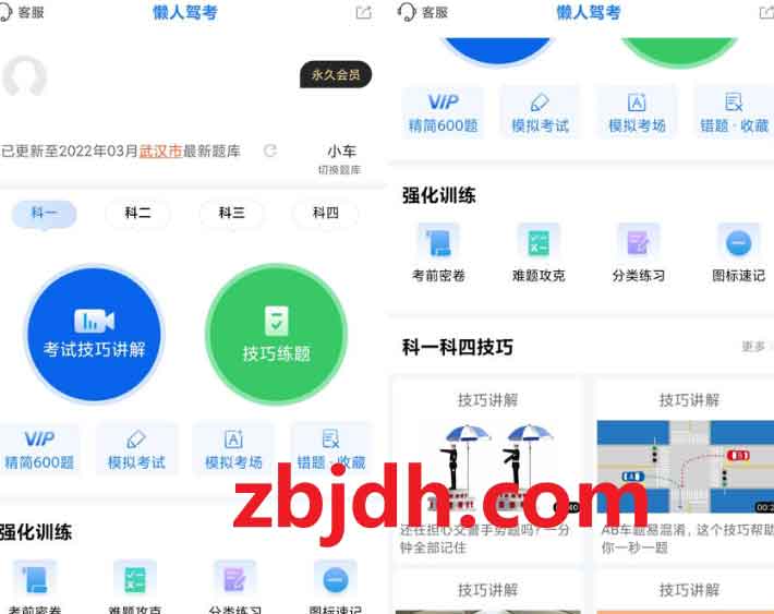 懒人驾考 v2.12.1 会员去广告版