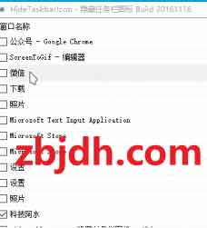 HideTaskbarIcon 任务栏图标隐藏工具/非右下角图标