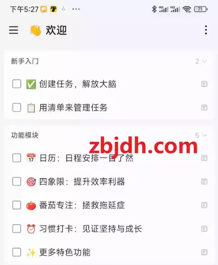 滴答清单v7.1.4.0永久高级版/事情待办app