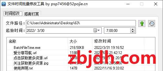 文件时间批量修改器