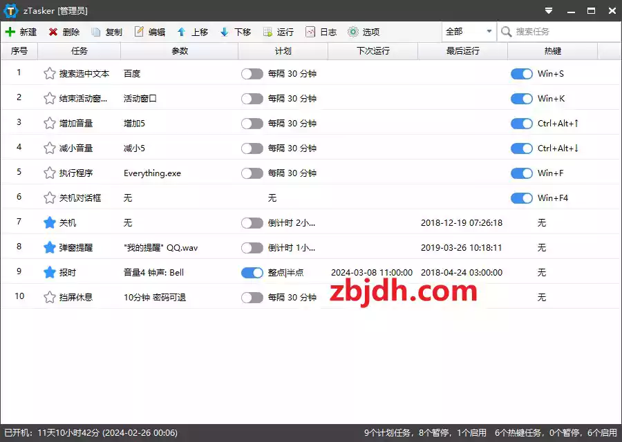 一键定时自动任务工具zTasker-v1.81/支持语音播报/定时计划