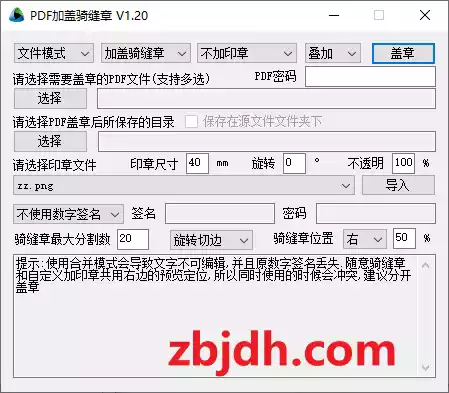 PDFQFZ v1.19 PDF加盖骑缝章的小工具