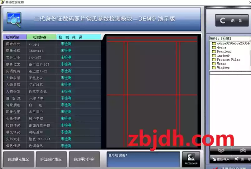 身份证照片标准检测软件/可检测照片是否符合标准