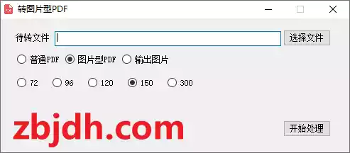 word转图片型pdf小工具/转换后防止编辑